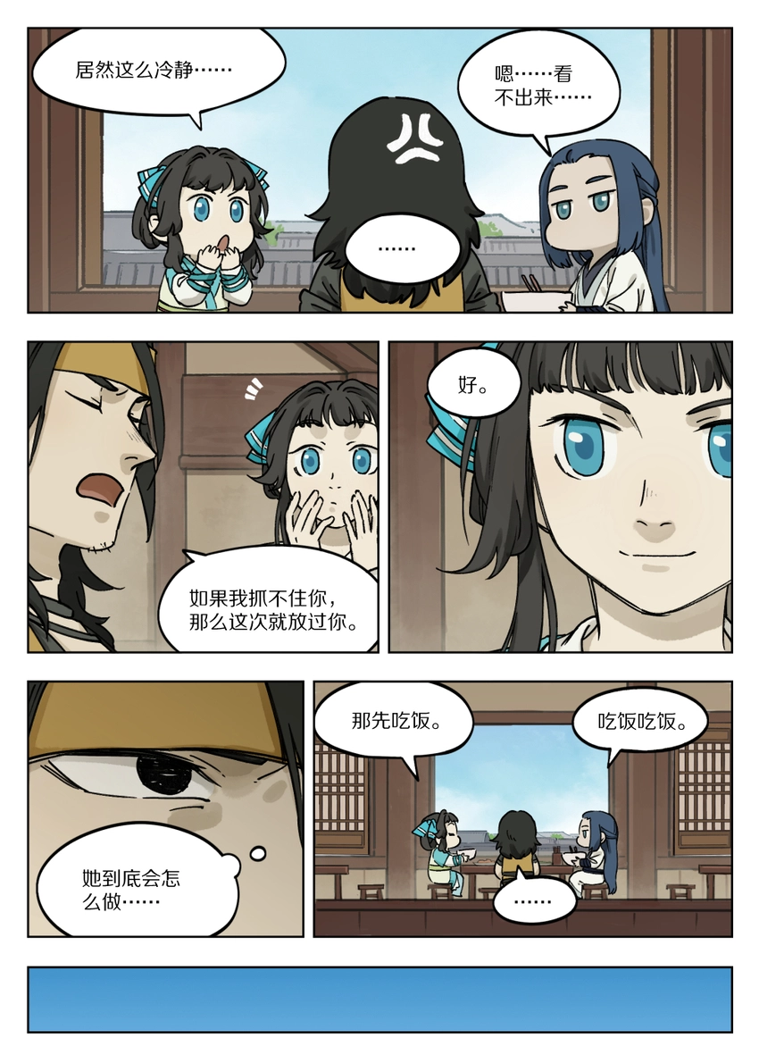 罗小黑战记免费漫画,056 无策1图