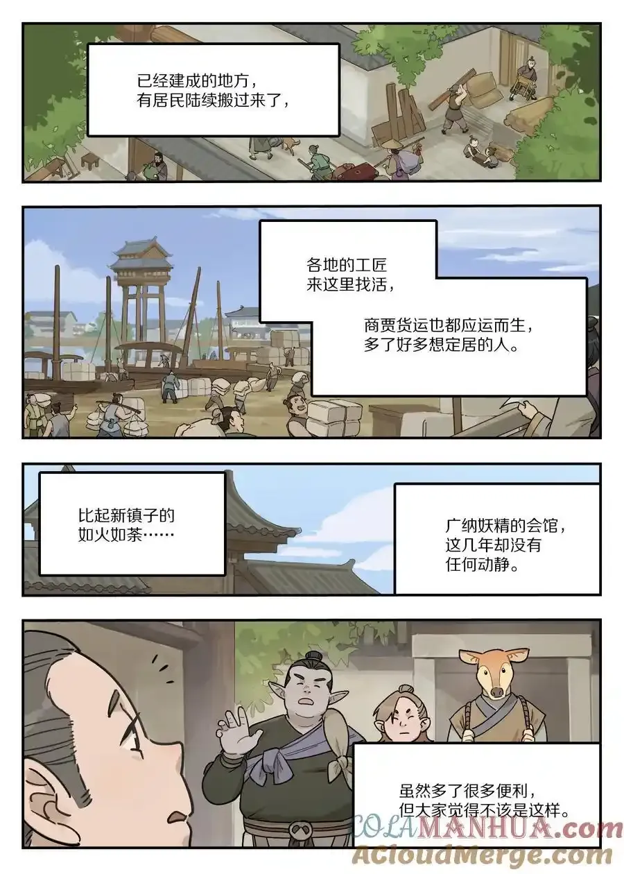 罗小黑战记·蓝溪镇漫画免费阅读漫画,114 至宝2图