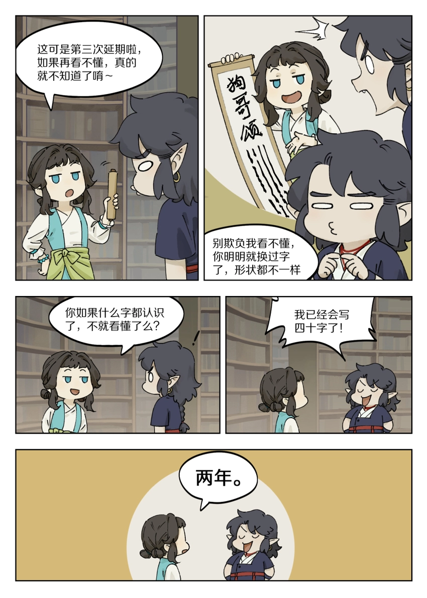 罗小黑战记免费漫画,041 琢磨1图