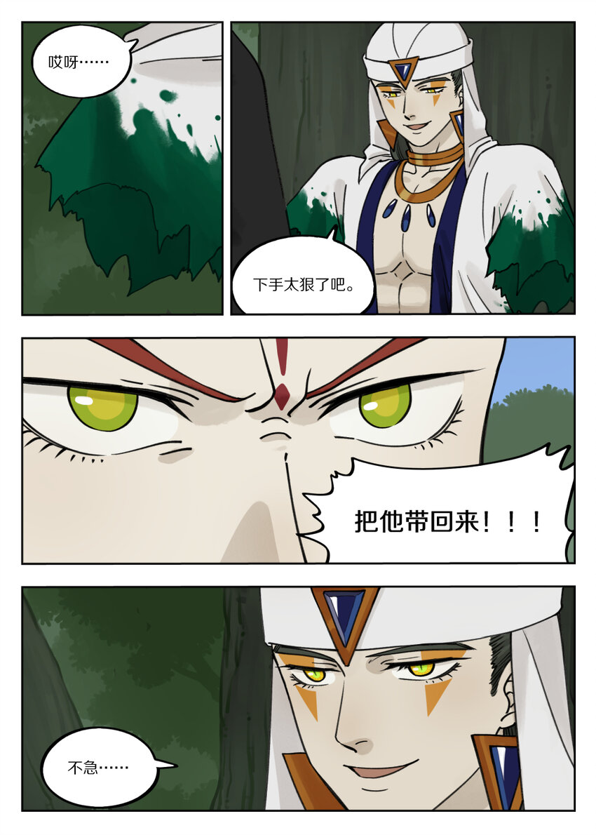 罗小黑战记蓝溪镇免费看漫画,095 施压2图