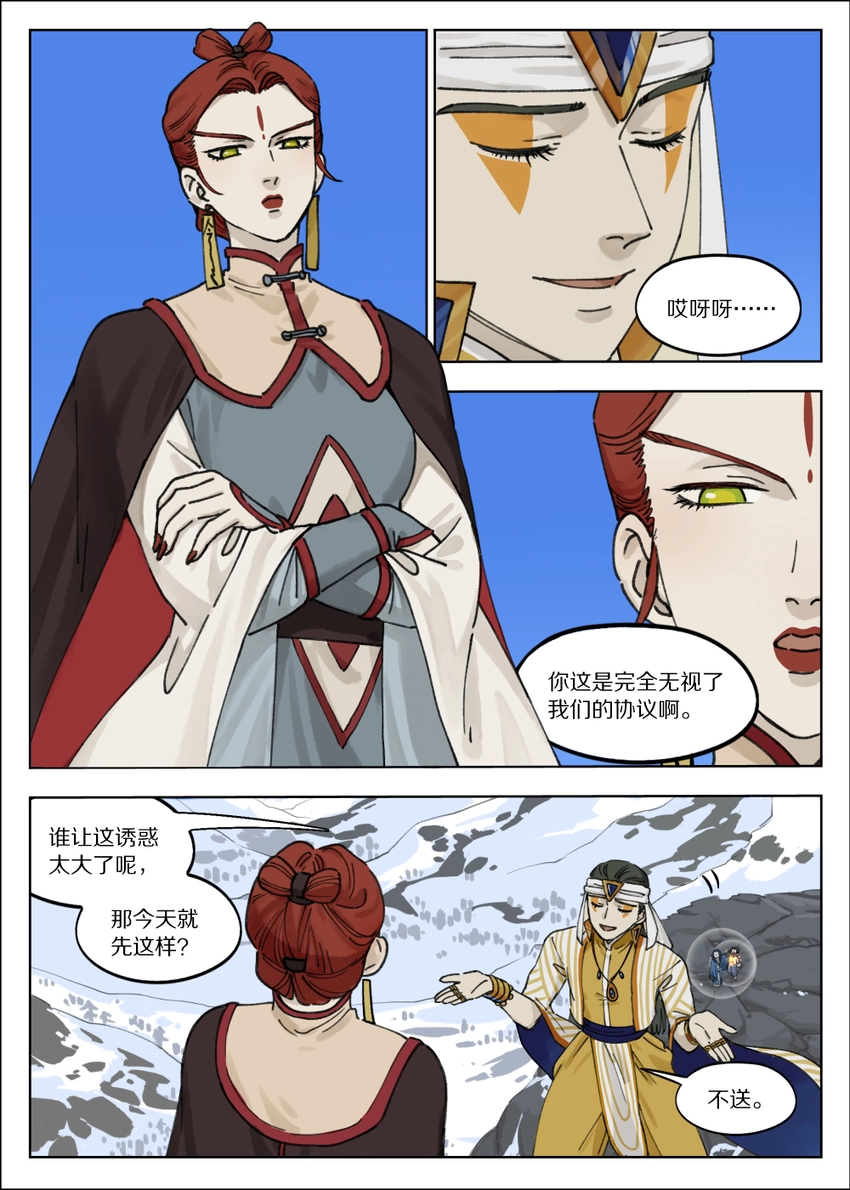 罗小黑战记·蓝溪镇漫画免费阅读漫画,061 制衡1图