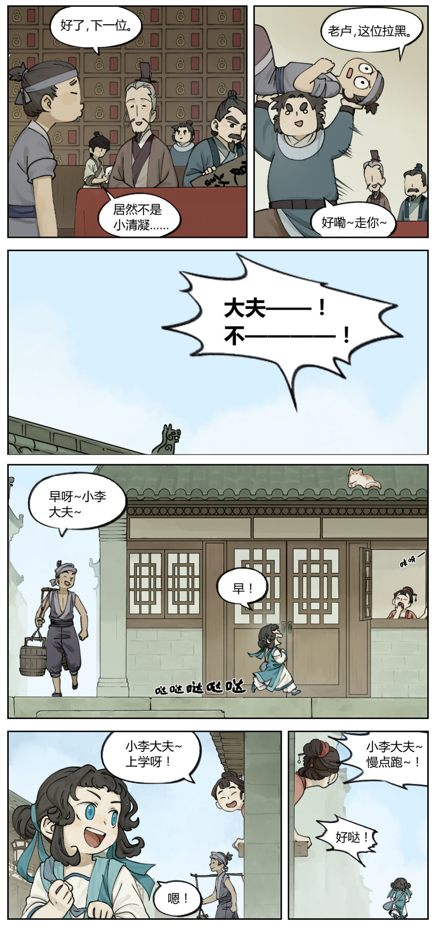 罗小黑战记免费漫画,006 日常2图