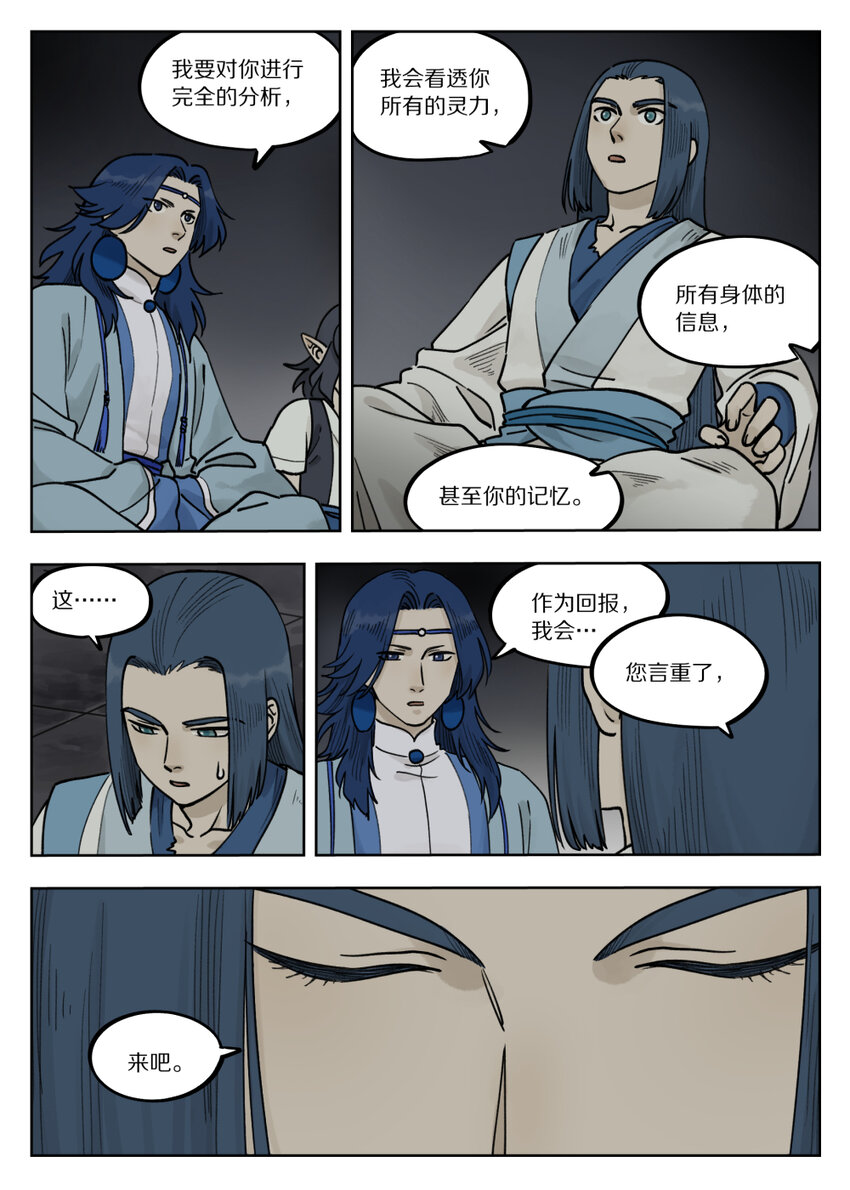 罗小黑战记蓝溪镇漫画漫画,098 寻解2图