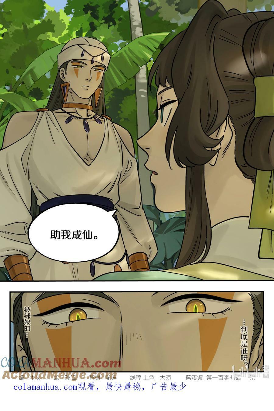 罗小黑战记蓝溪镇漫画漫画,107 绑架2图