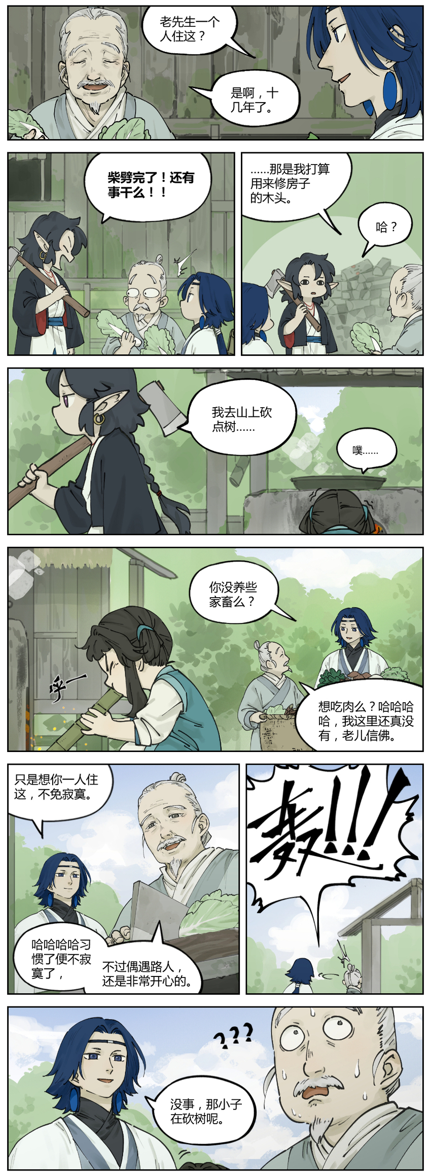 罗小黑战记·蓝溪镇漫画免费阅读漫画,021 山林2图