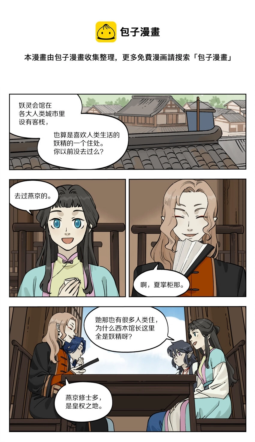 罗小黑战记蓝溪镇免费看漫画,086 聚集1图