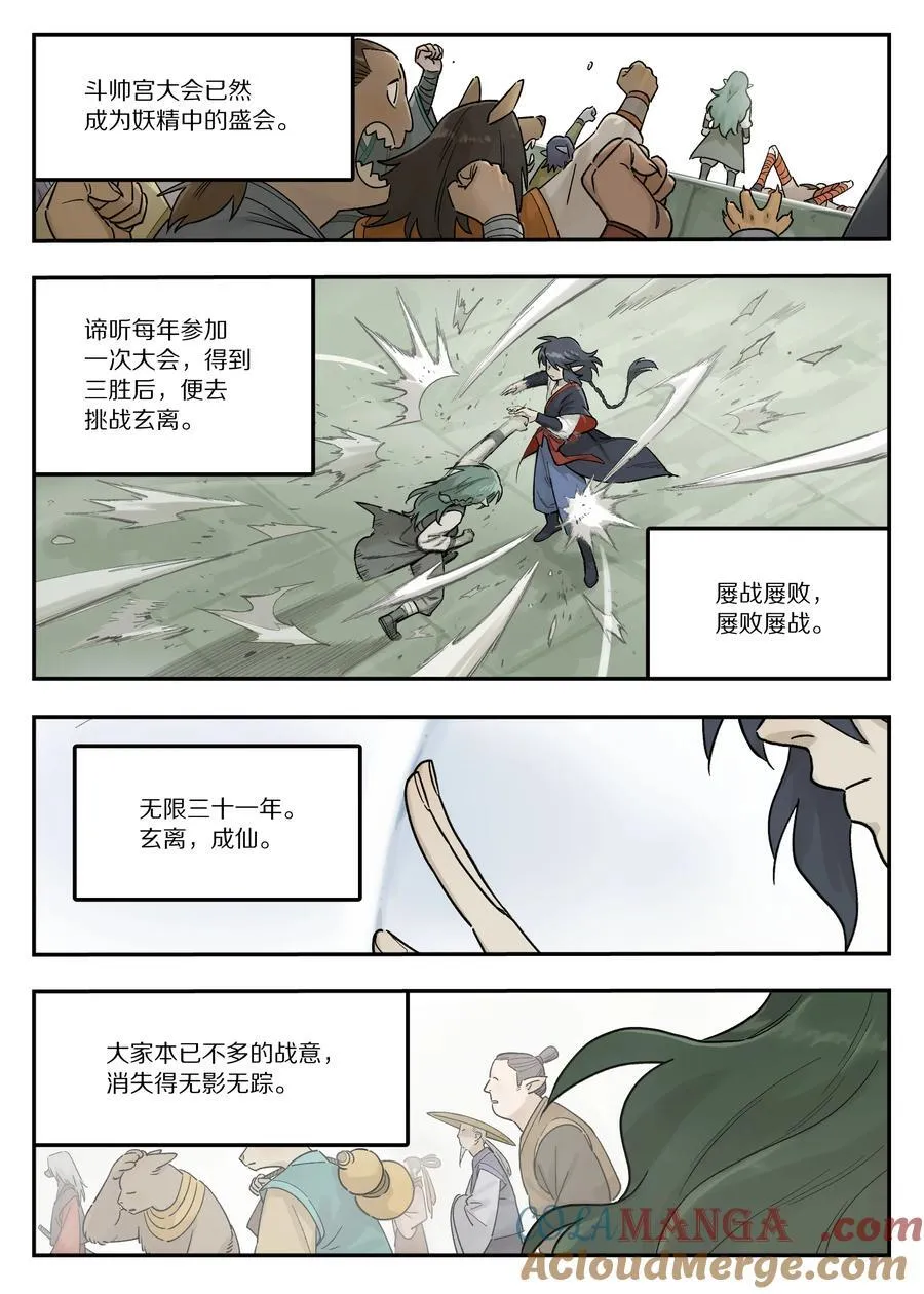 罗小黑战记蓝溪镇120漫画,116 流年1图