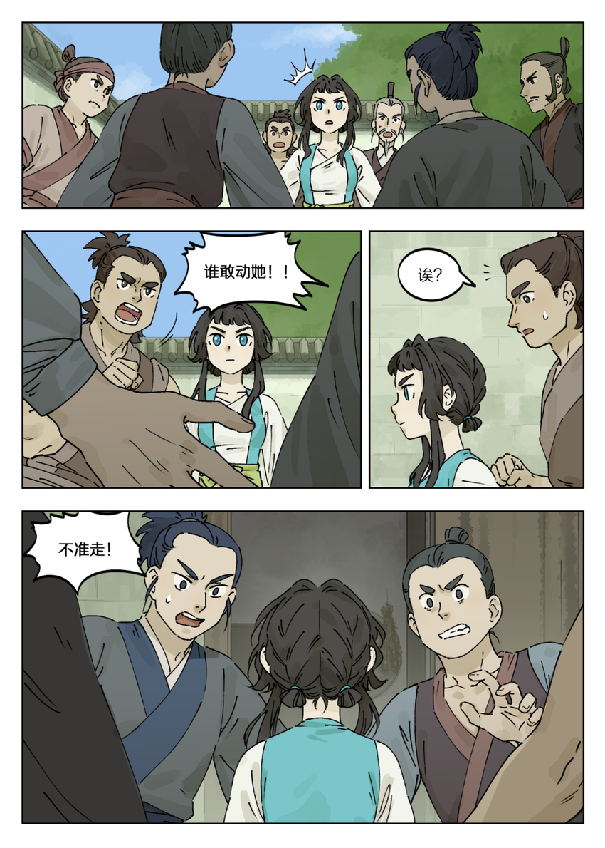 罗小黑战记蓝溪镇漫画漫画,037 流言1图