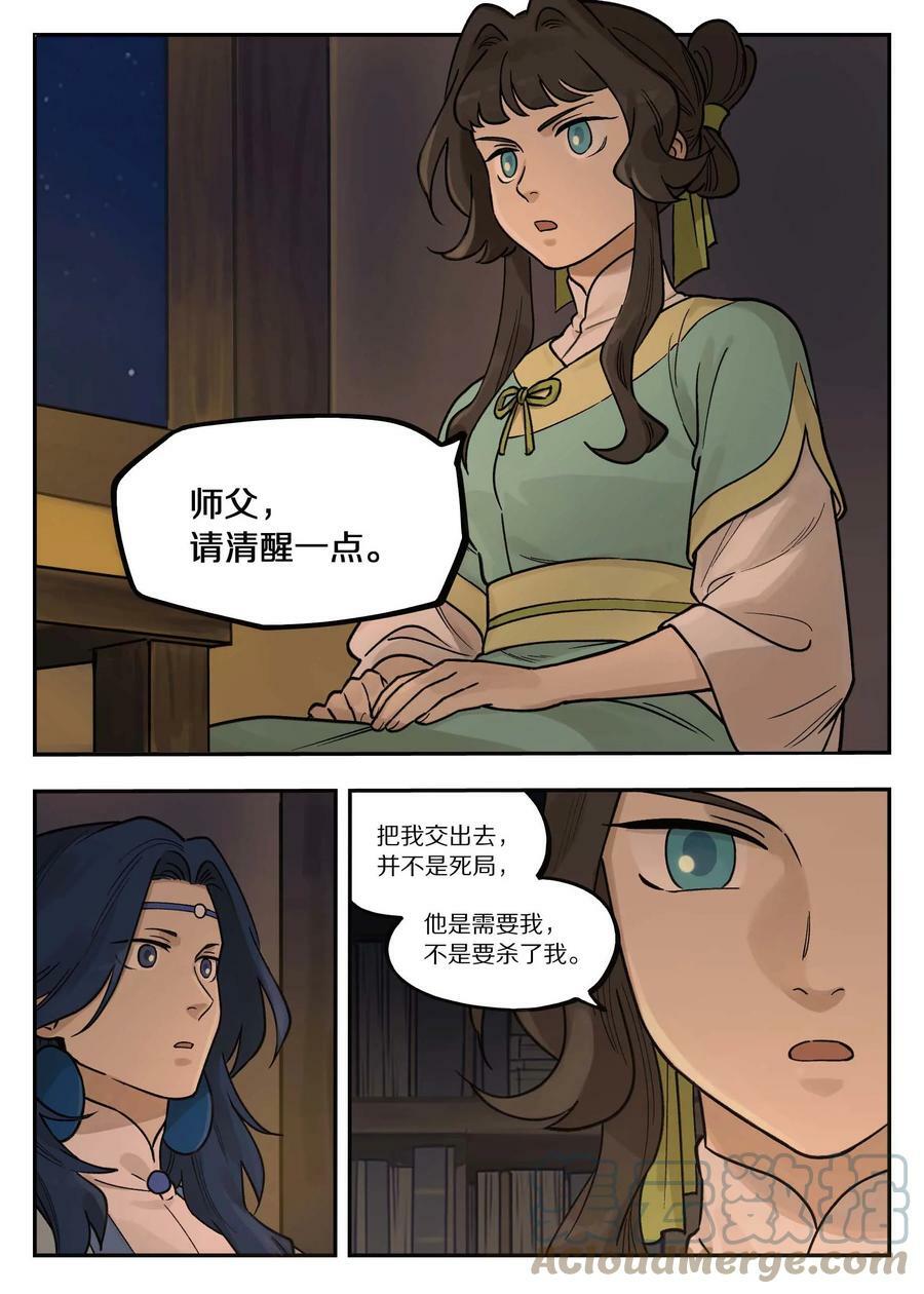 罗小黑战记蓝溪镇120漫画,101 夜谈1图