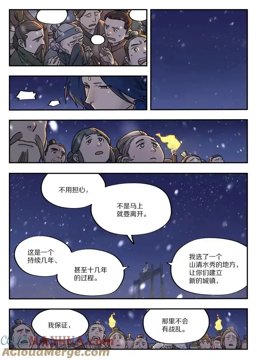 罗小黑战记免费漫画,112 迁镇2图