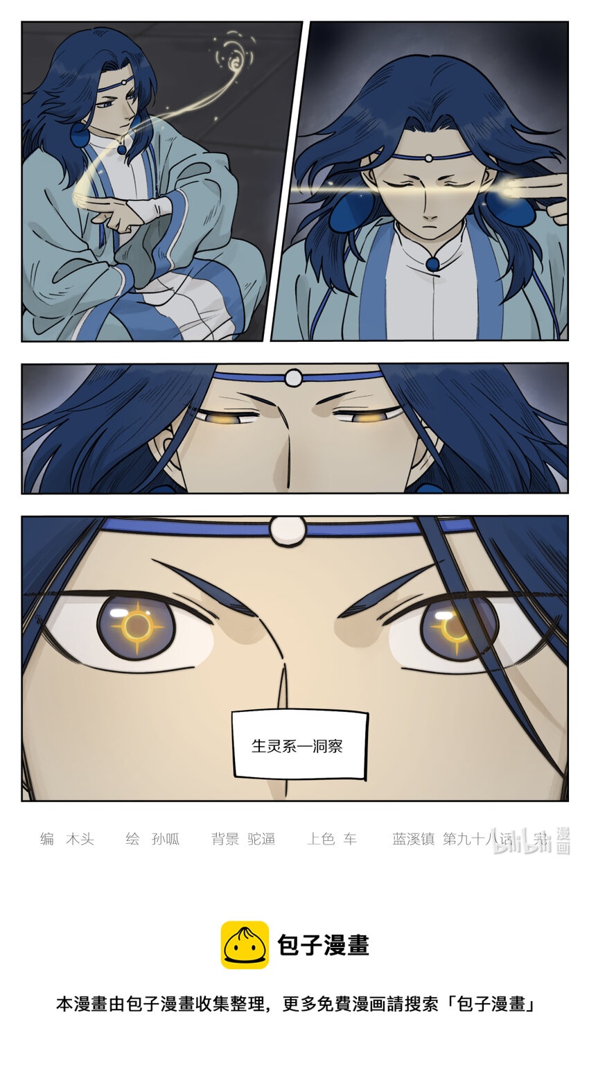 罗小黑战记蓝溪镇漫画漫画,098 寻解1图