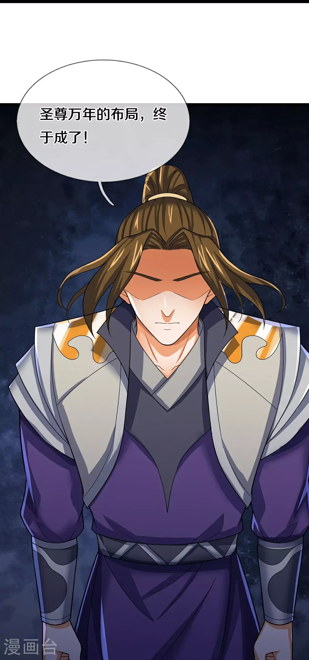 神武天尊101漫画,第695话 新的征程1图