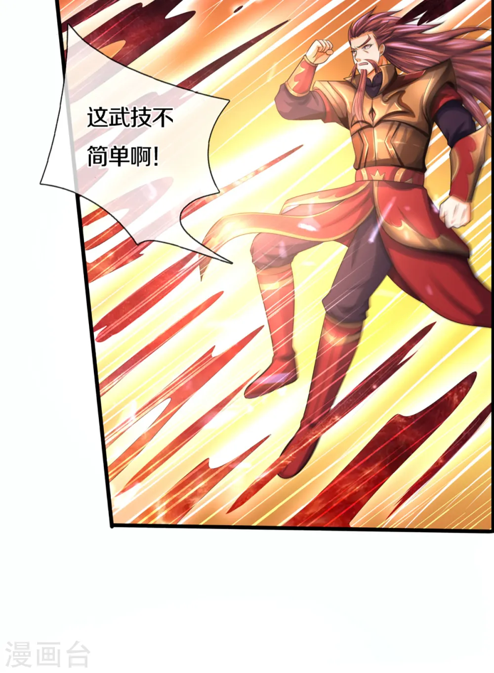 神武天尊101漫画,第317话 吸收仙台之力2图