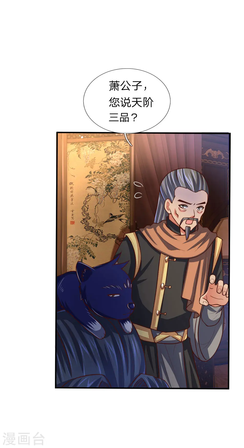 神武天尊101漫画,第89话 天阶武技，引发雷劫2图