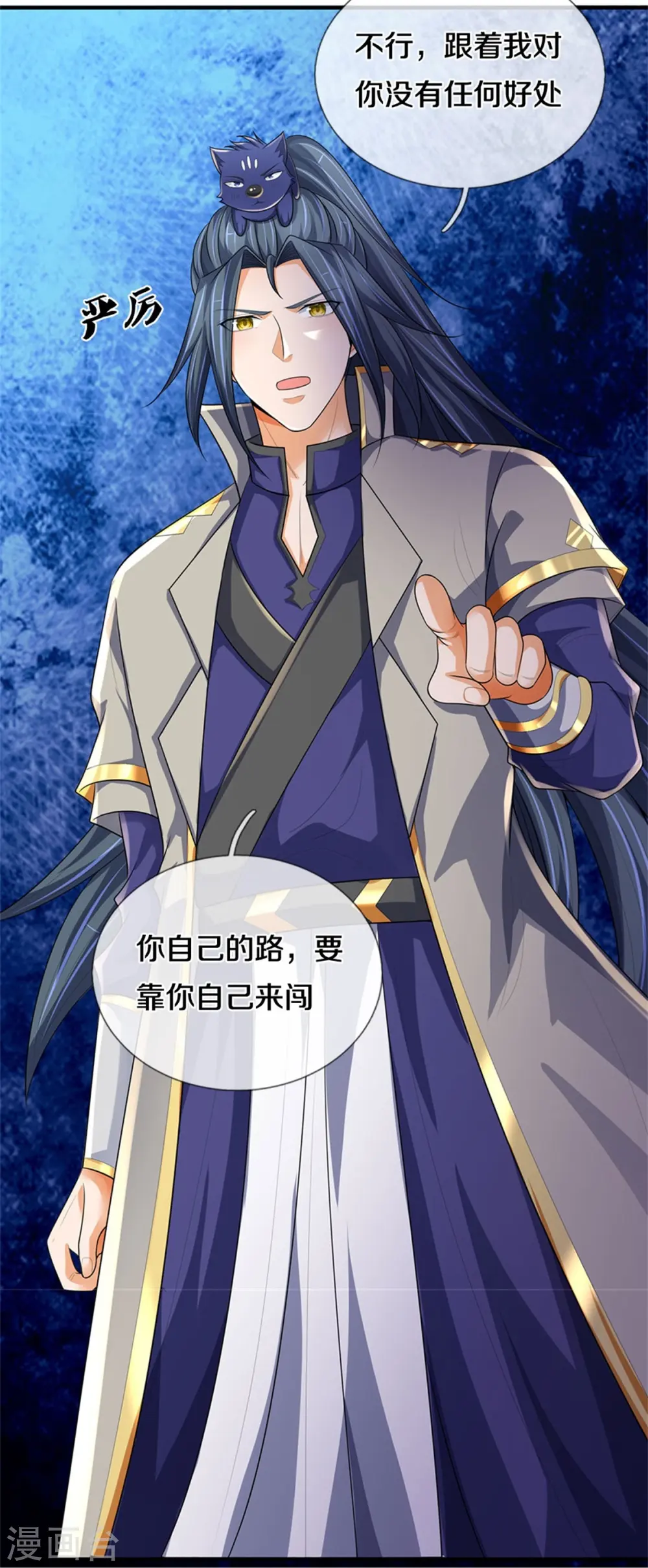 神武天尊101漫画,第534话 上梁不正下梁歪2图