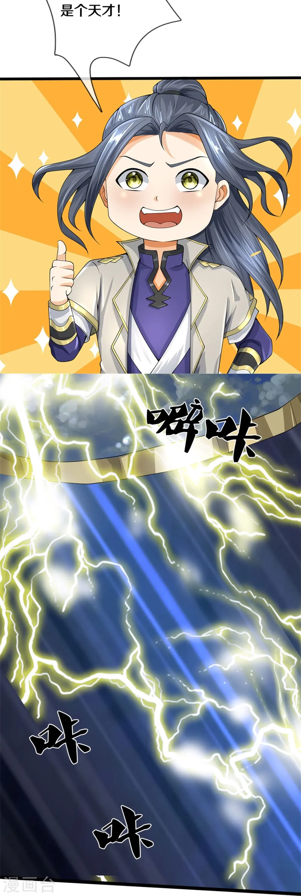 神武天尊厉云飞最终目的漫画,第506话 你没这个命2图