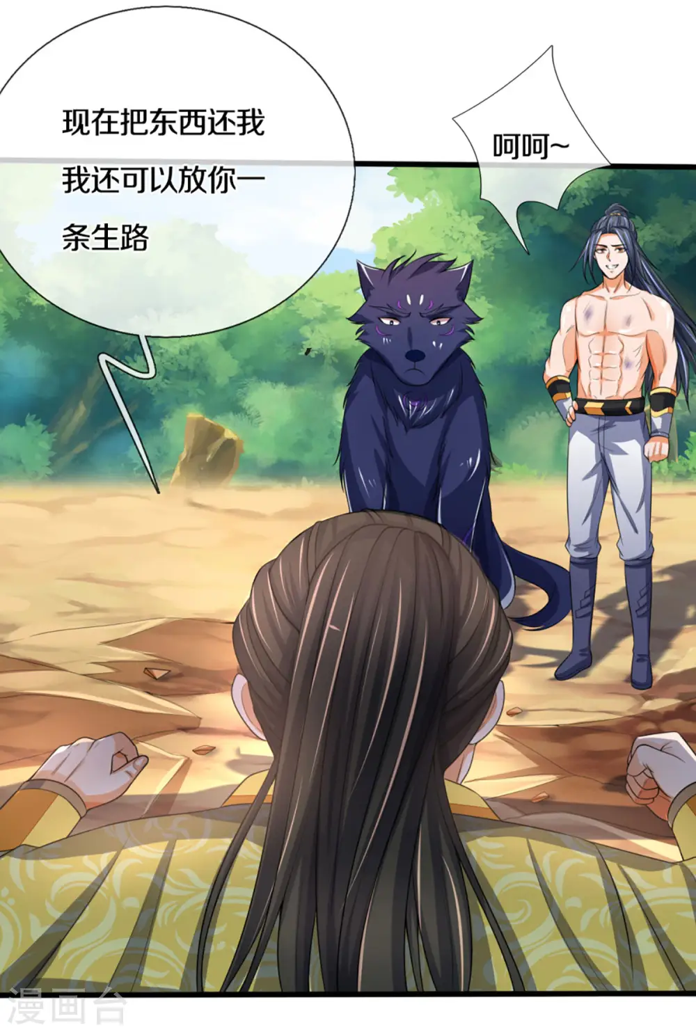 神武天尊101漫画,第294话 兽王归心1图