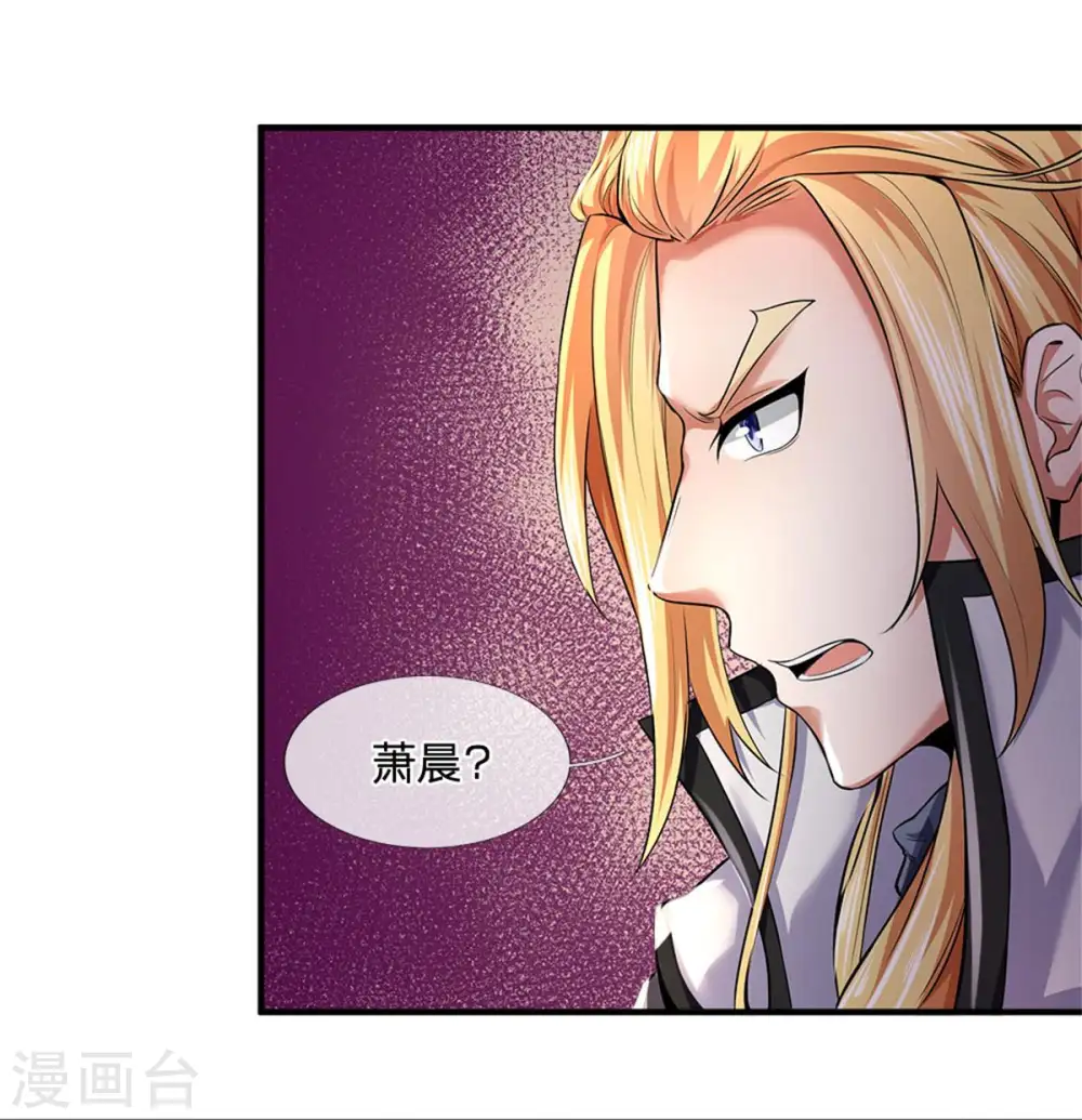 神武天尊101漫画,第259话 域外秘闻2图