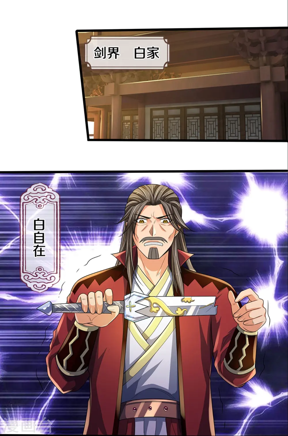神武天尊厉云飞最终目的漫画,第416话 白家复仇1图