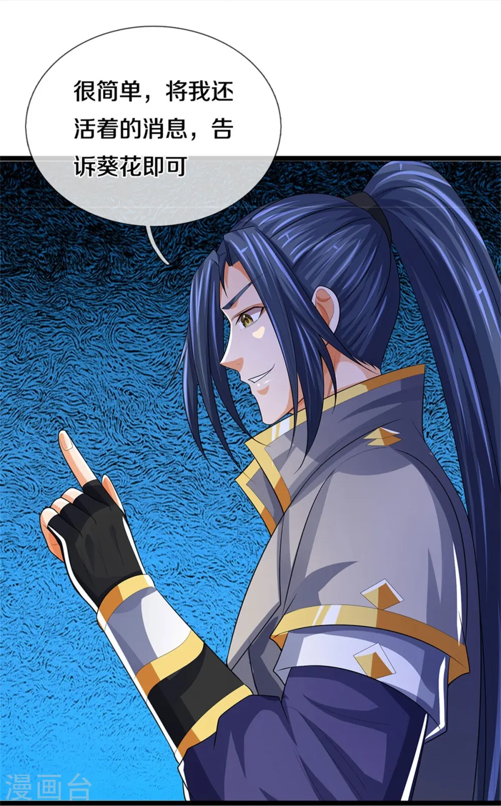 神武天尊厉云飞最终目的漫画,第520话 九界大恶人2图
