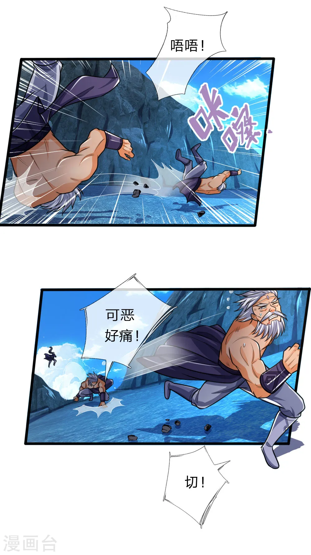 神武天尊厉云飞最终目的漫画,第168话 欺人太甚，那又如何1图