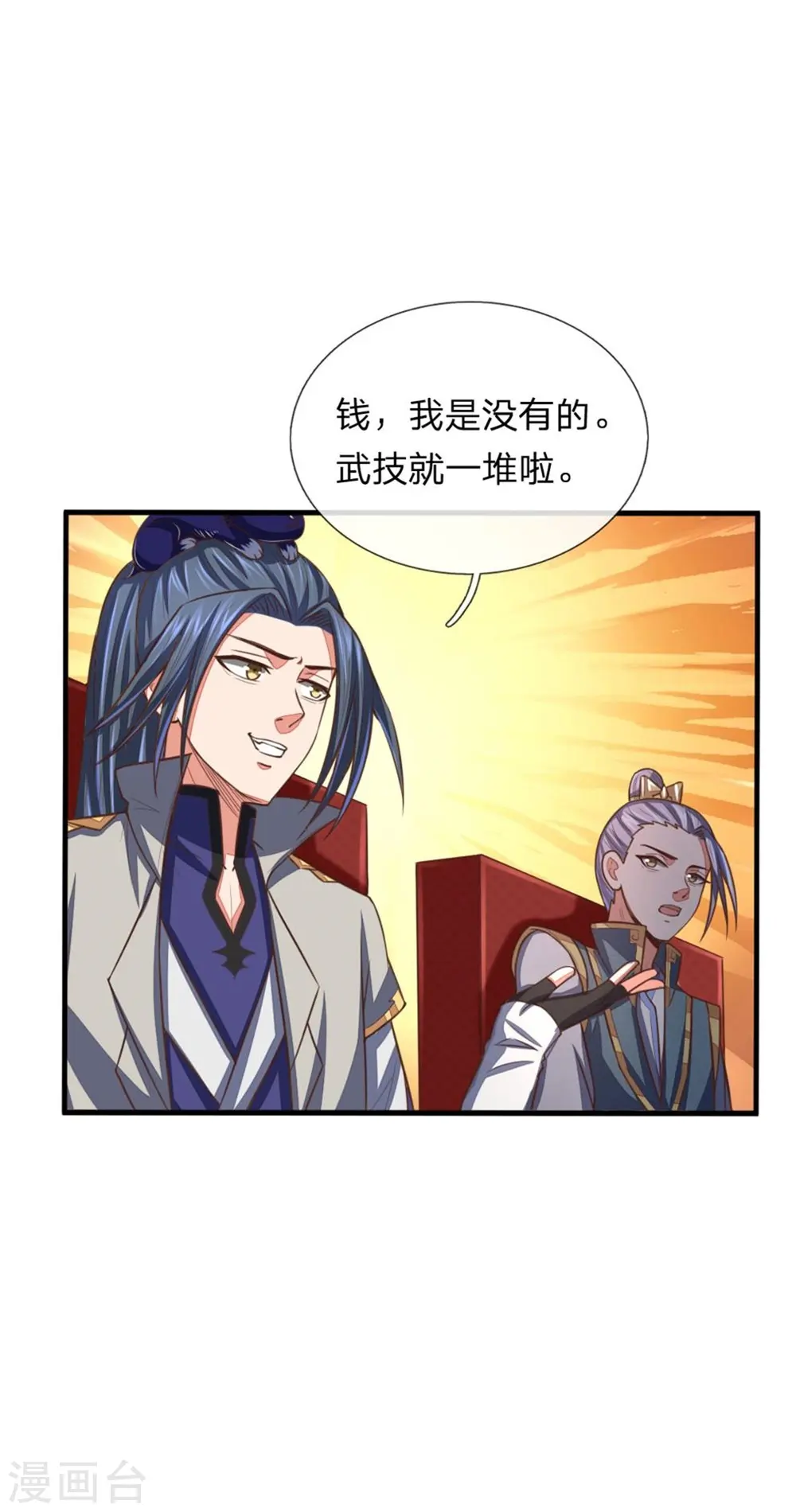神武天尊厉云飞最终目的漫画,第88话 要钱没有，武技一堆1图