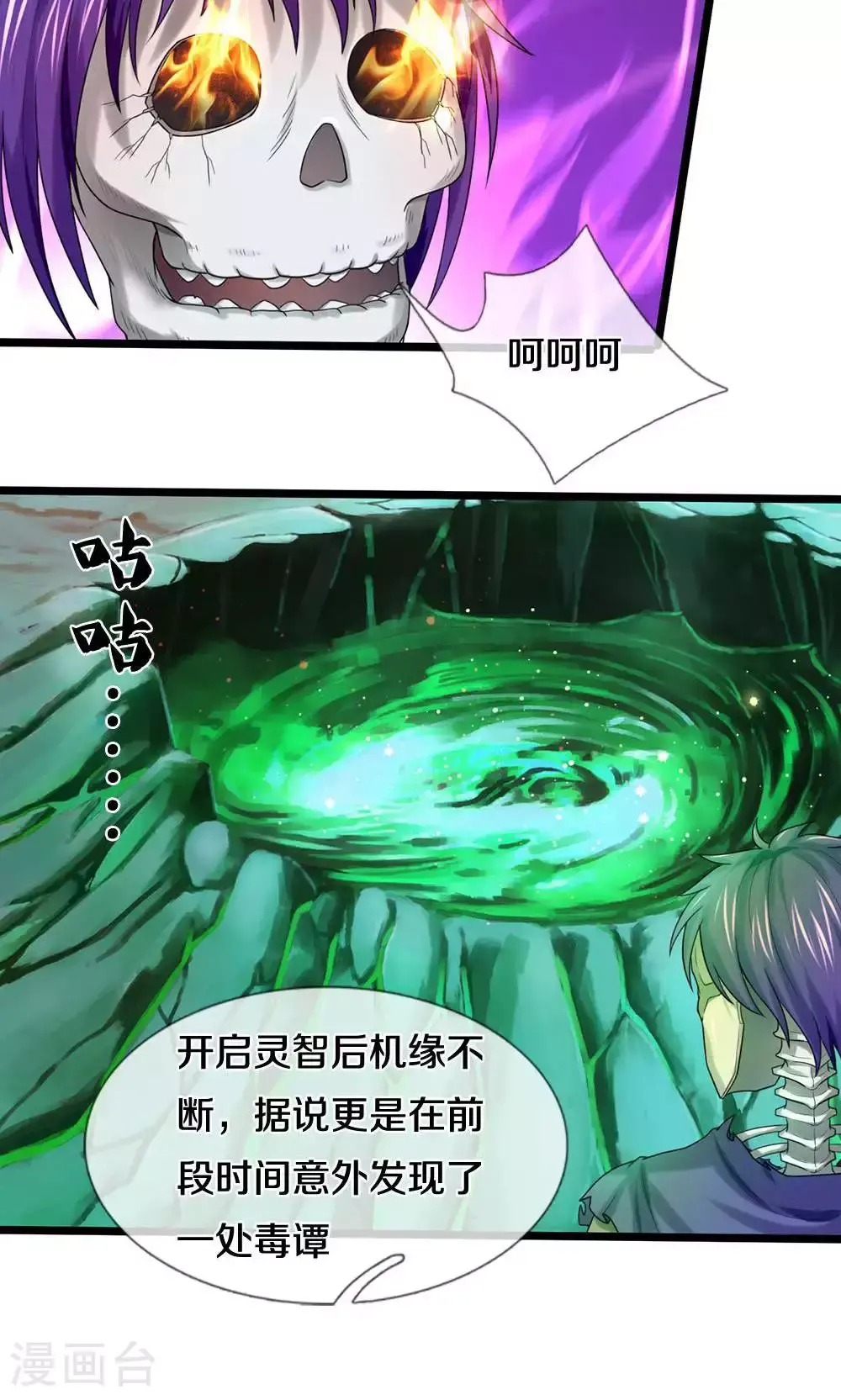 神武天尊101漫画,第709话 天地机缘，鬼骨修罗2图