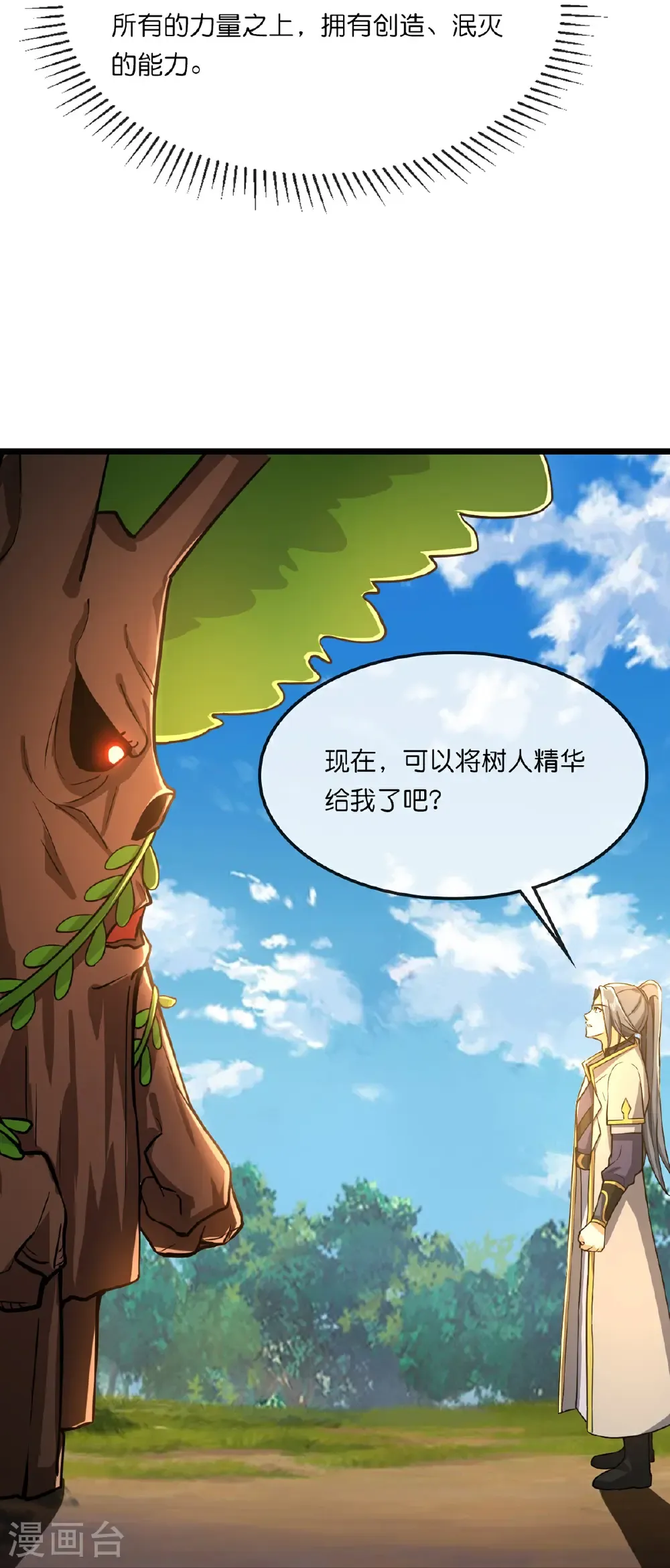 神武天尊101漫画,第755话 收服树人，迎战缥缈兽2图