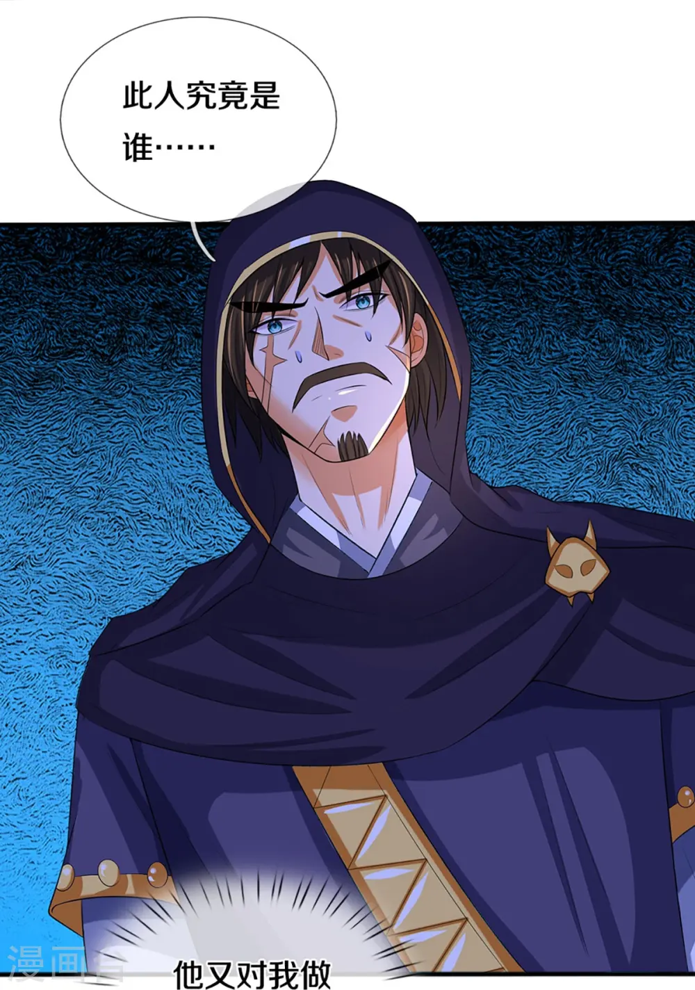 神武天尊101漫画,第347话 契机1图