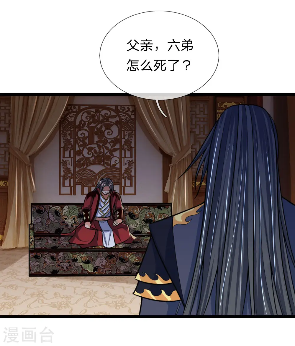 神武天尊101漫画,第182话 本命剑魂，感知陨落2图