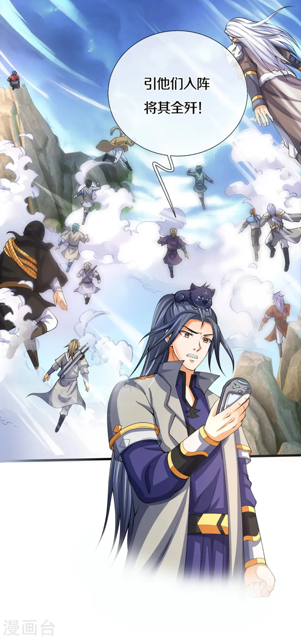 神武天尊百度百科漫画,第299话 讨伐萧晨1图
