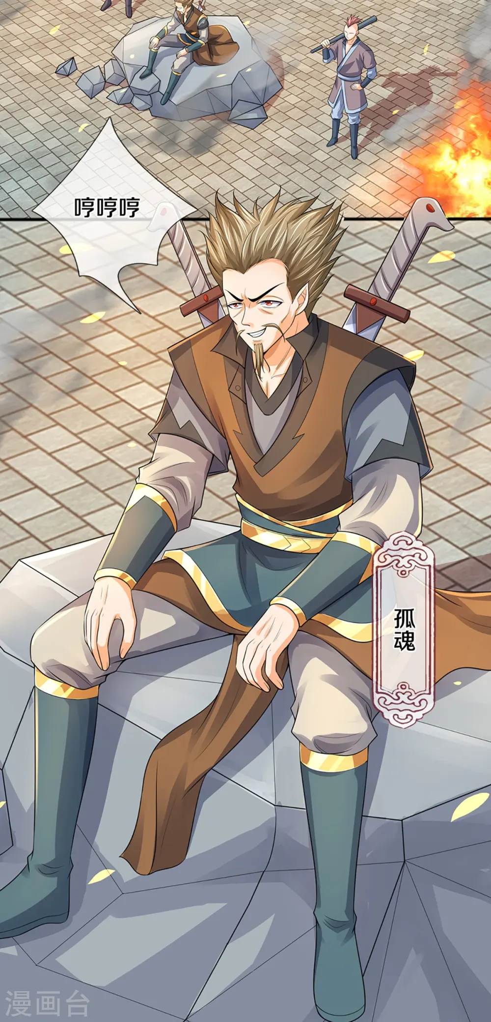 神武天尊101漫画,第381话 我是你惹不起的人2图