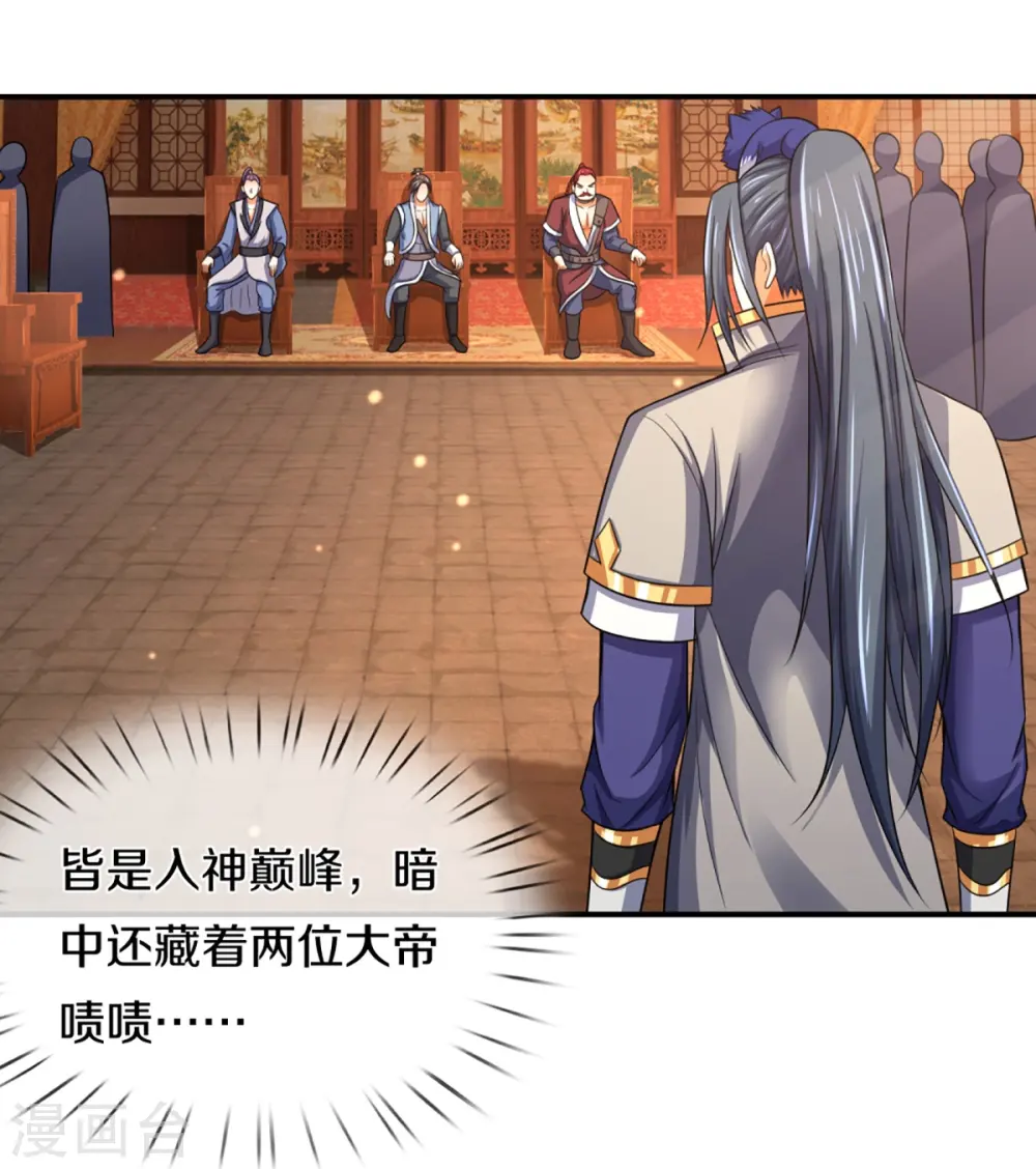 神武天尊101漫画,第348话 低级鸿门宴2图