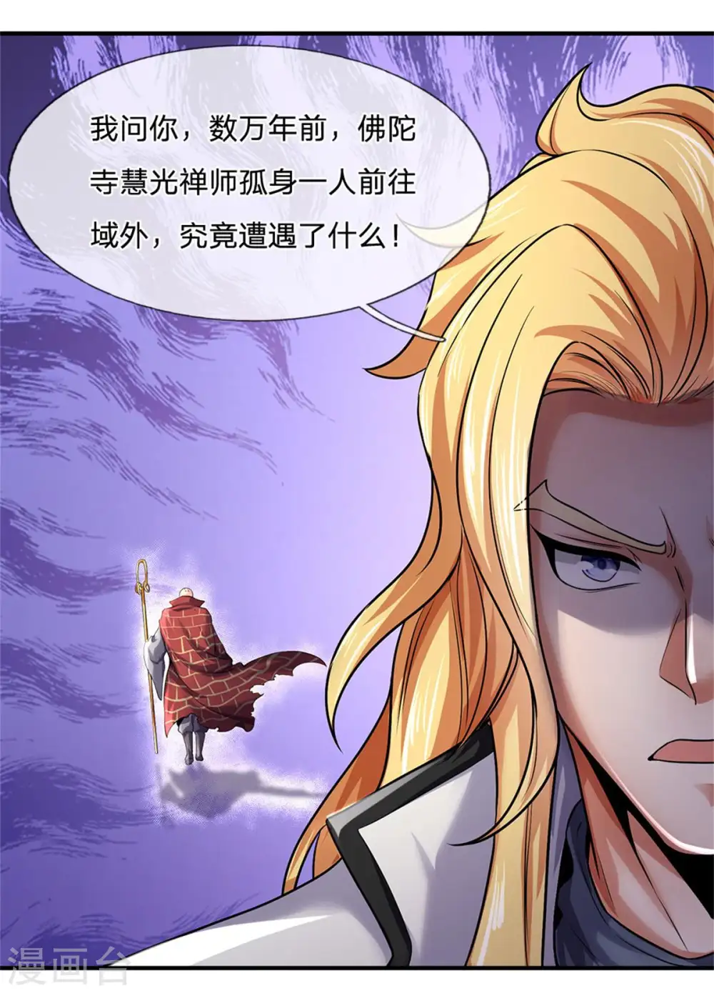 神武天尊厉云飞最终目的漫画,第259话 域外秘闻2图