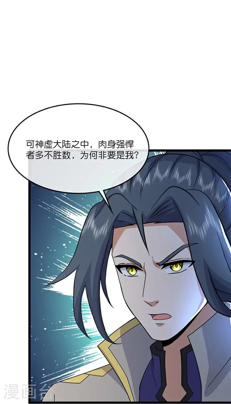 神武天尊101漫画,第732话 偷袭！2图