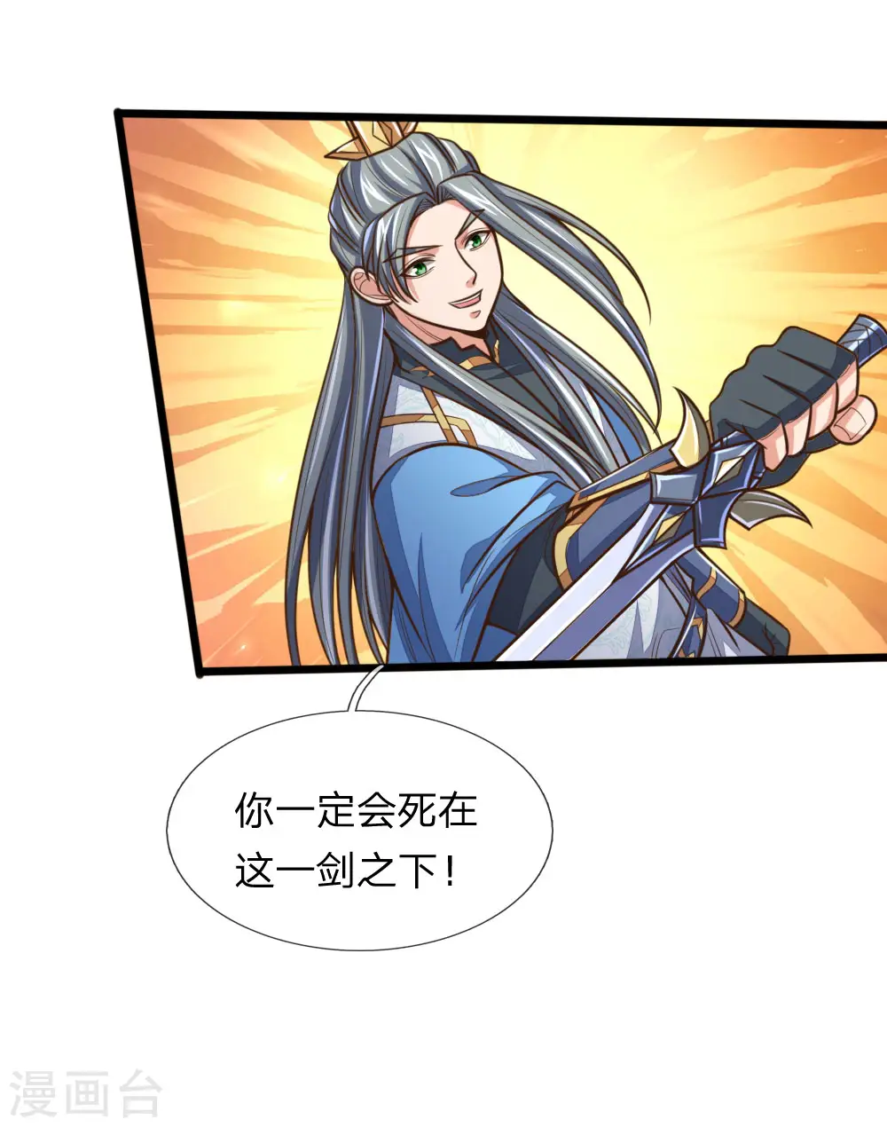 神武天尊厉云飞最终目的漫画,第179话 祖传剑法，威力不俗2图