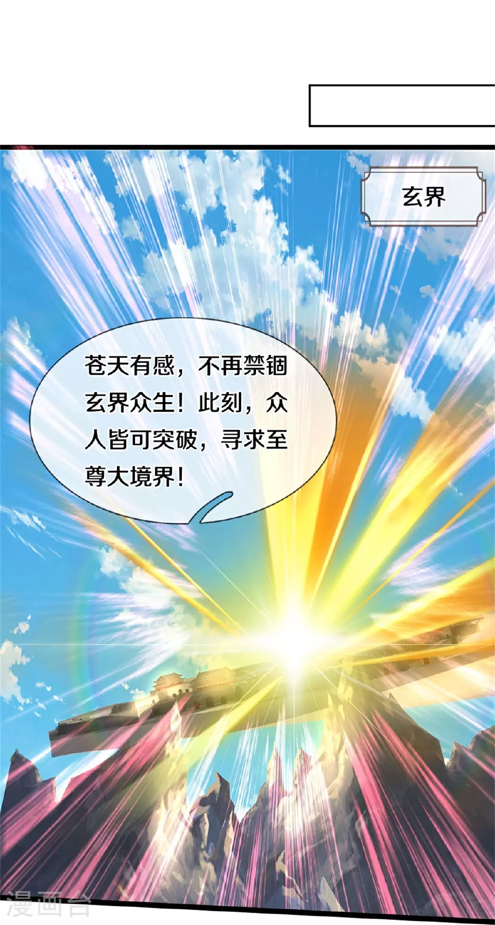 神武天尊101漫画,第560话 玄界崛起2图