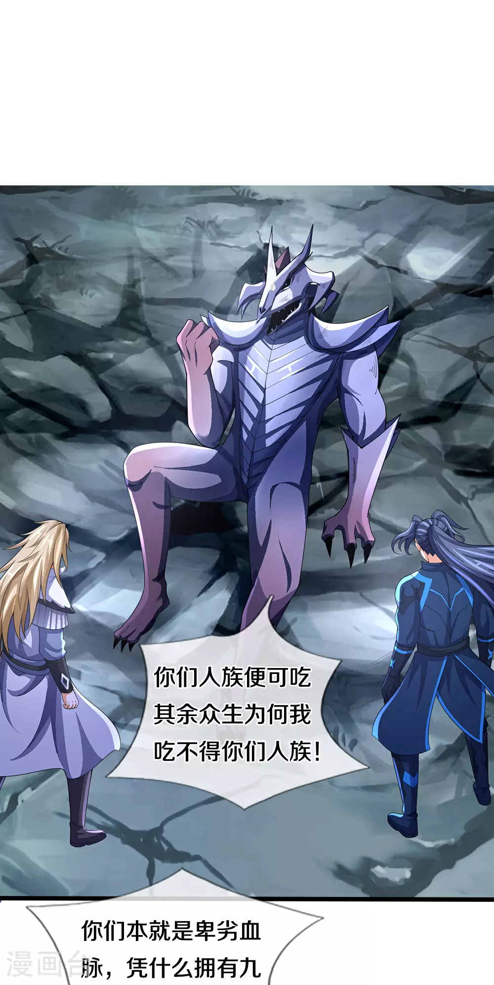 神武天尊厉云飞最终目的漫画,第682话 该结束了1图