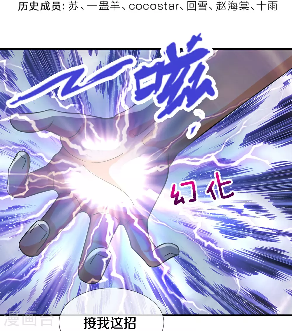 神武天尊百度百科漫画,第630话 压着打2图