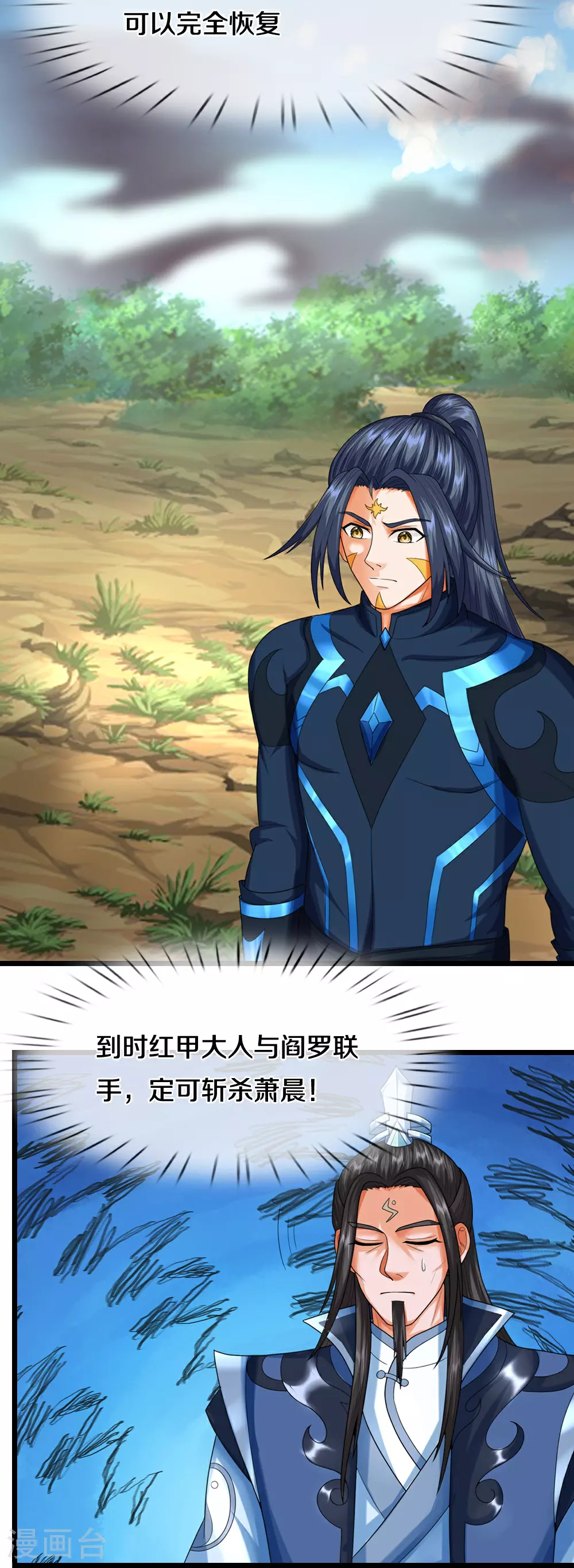 神武天尊101漫画,第613话 嘎嘣脆真难吃2图
