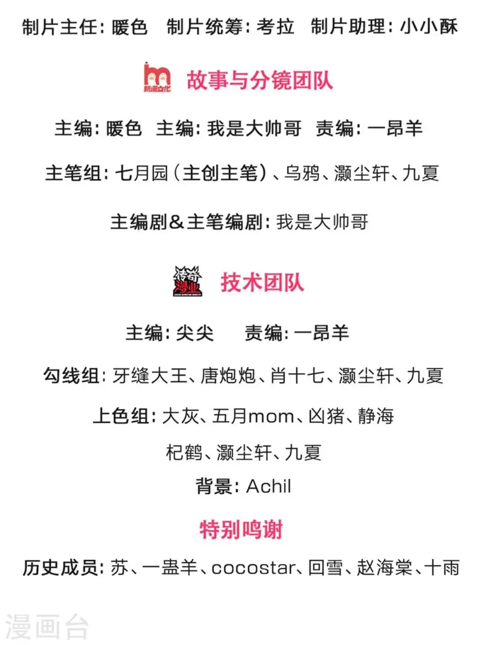 神武天尊厉云飞最终目的漫画,第279话 落幕与秘密商议2图