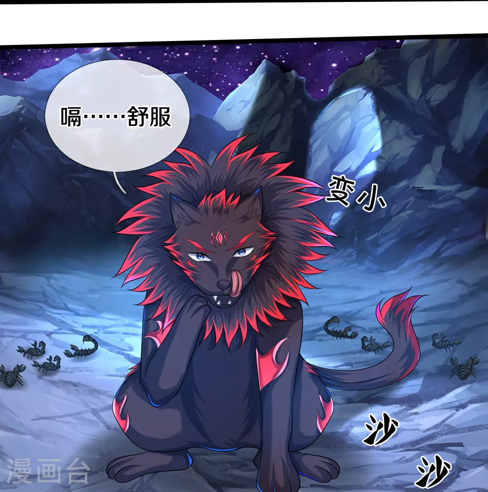 神武天尊百度百科漫画,第649话 烈火长河1图