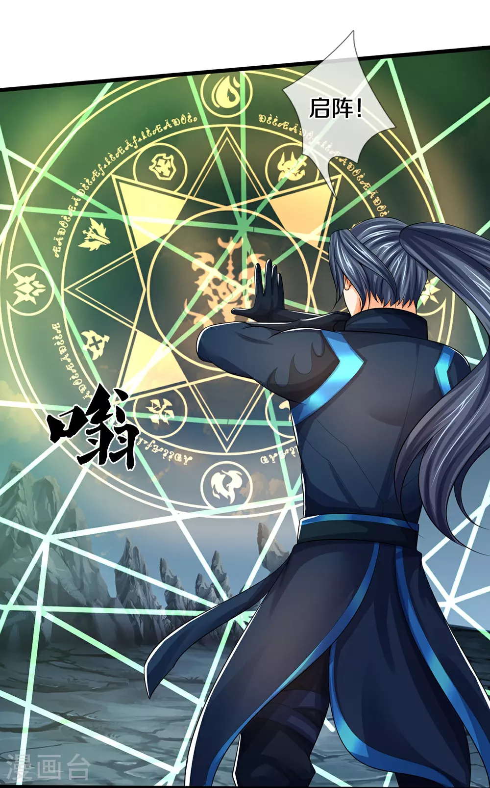 神武天尊101漫画,第676话 落入陷阱1图