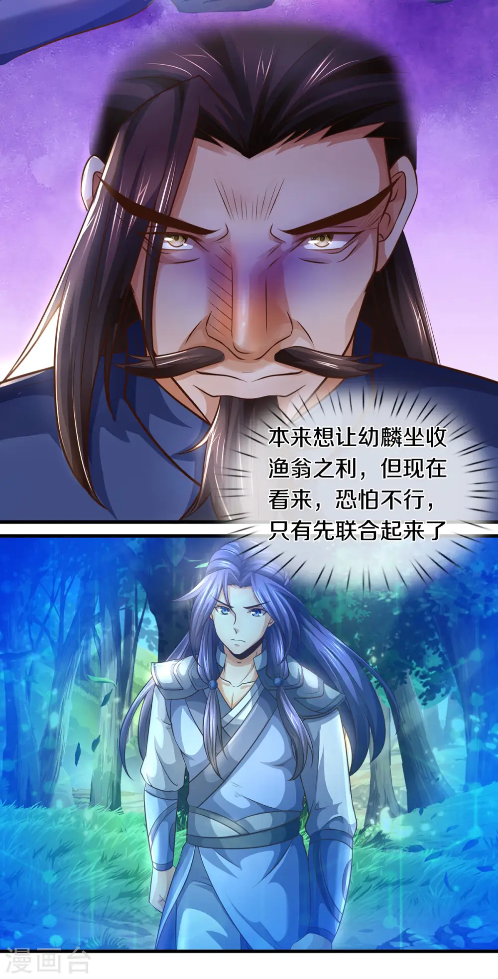 神武天尊101漫画,第295话 出手吧！萧晨2图
