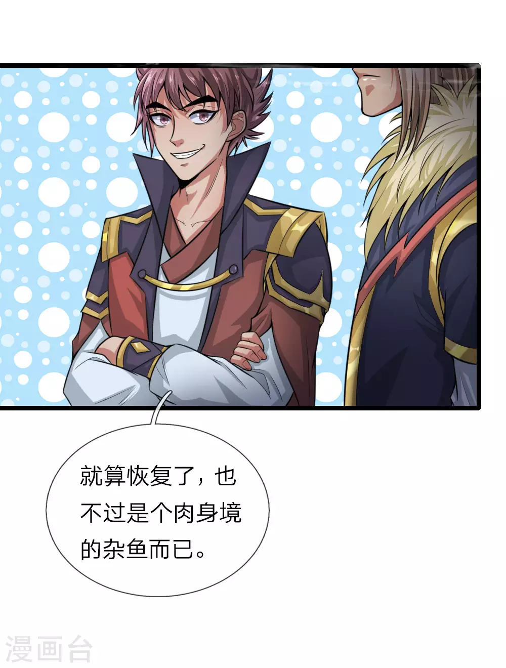 神武天尊101漫画,第23话2图