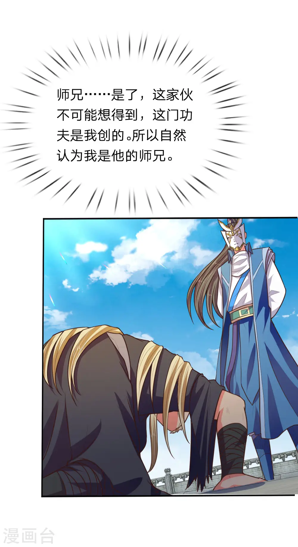 神武天尊101漫画,第63话 机缘巧合 自是天意1图