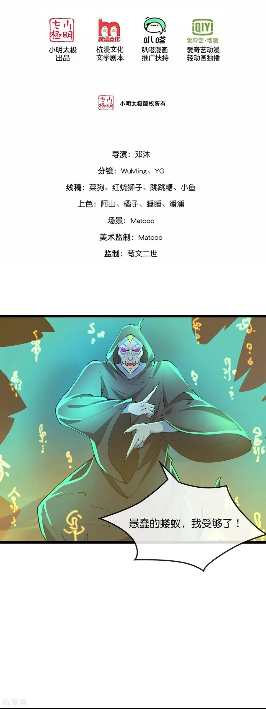 神武天尊漫画,第777话 有惊无险2图