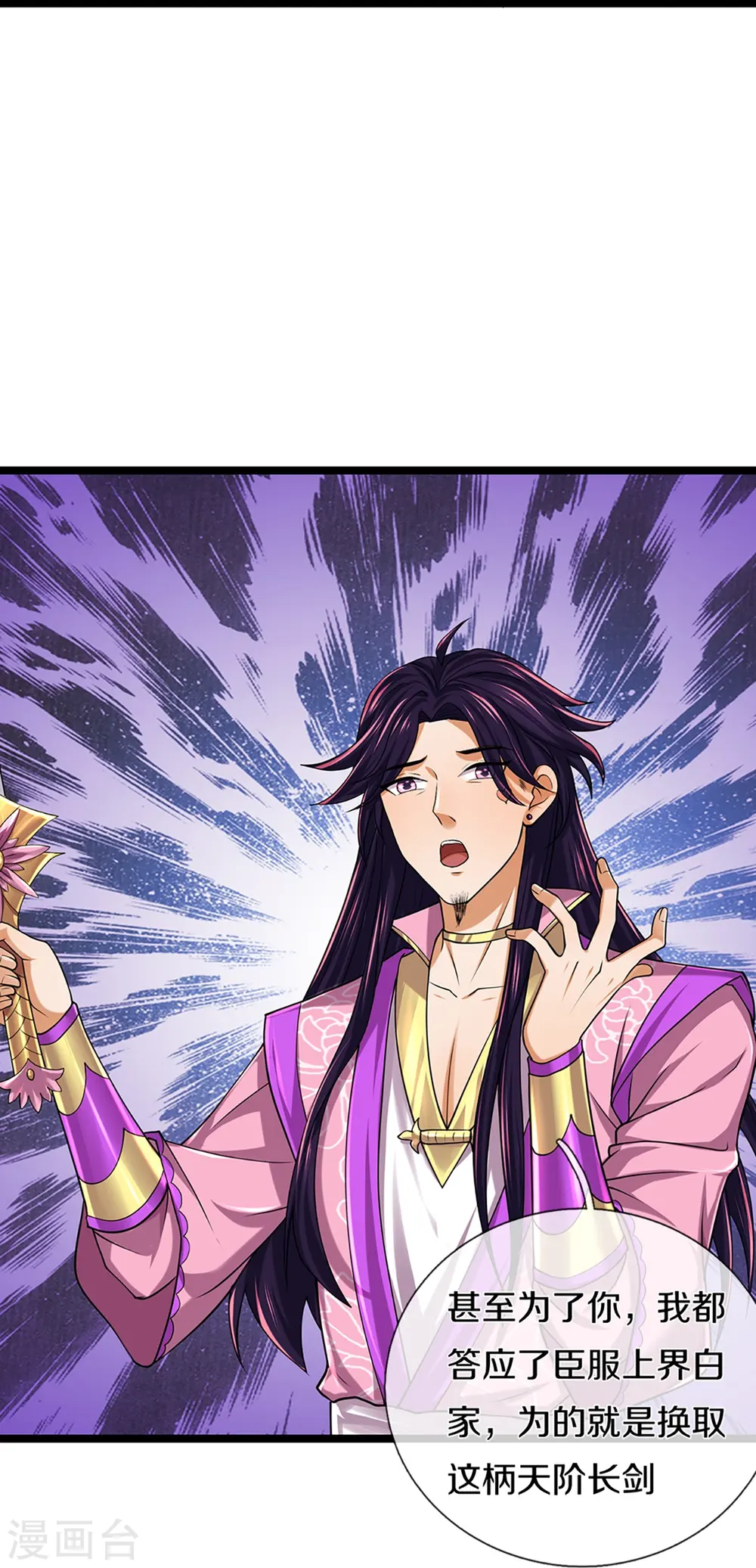 神武天尊101漫画,第399话 英雄救美1图