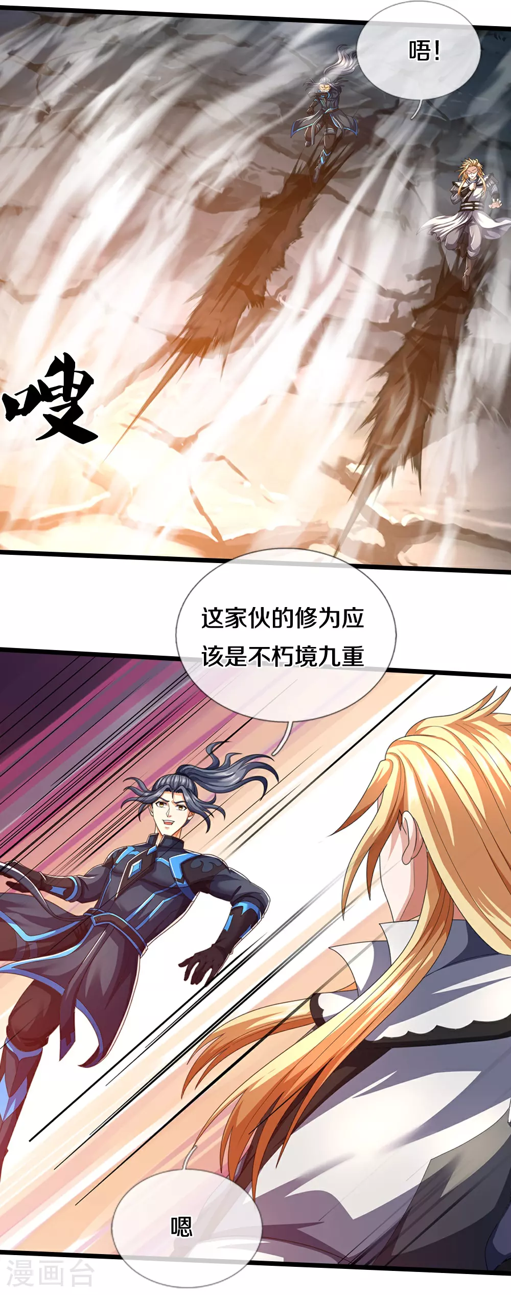 神武天尊101漫画,第680话 死期到了1图