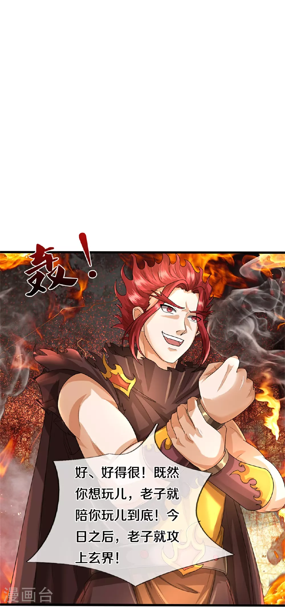 神武天尊百度百科漫画,第565话 至尊齐聚2图
